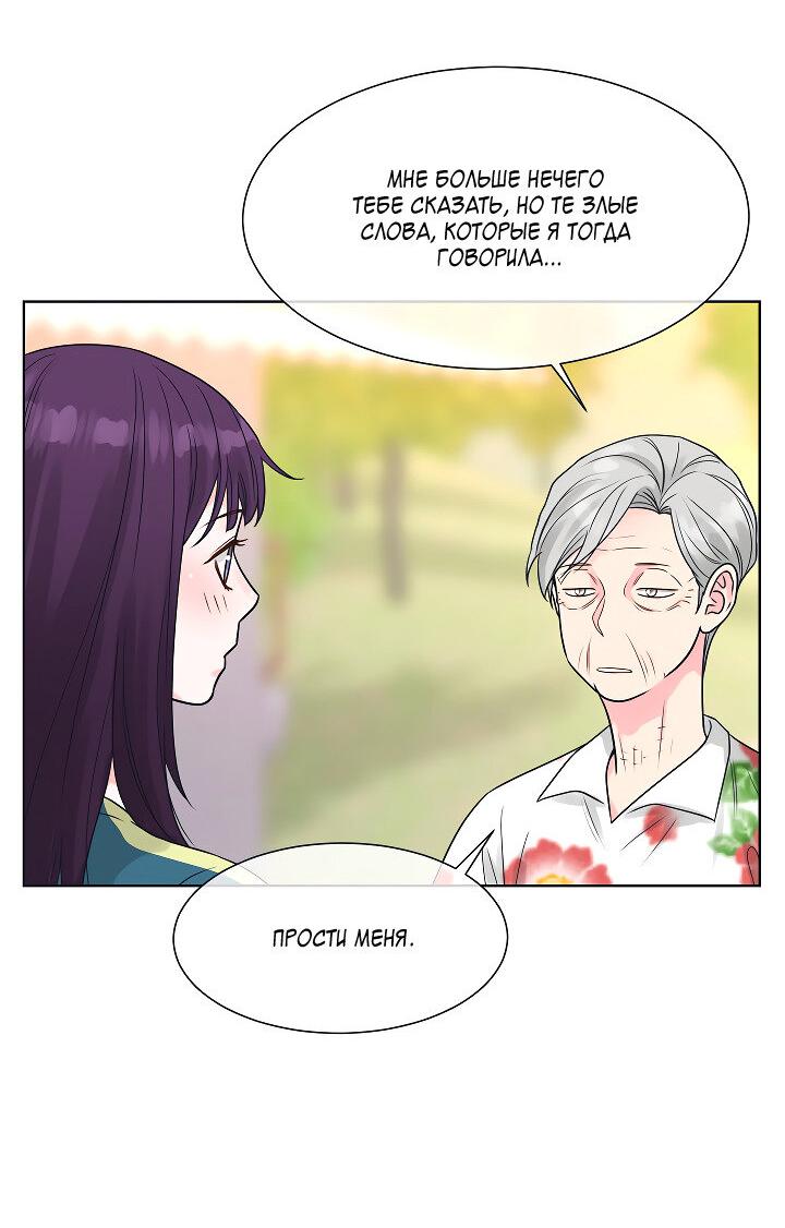 Манга Отношения, что уже были однажды - Глава 104 Страница 47