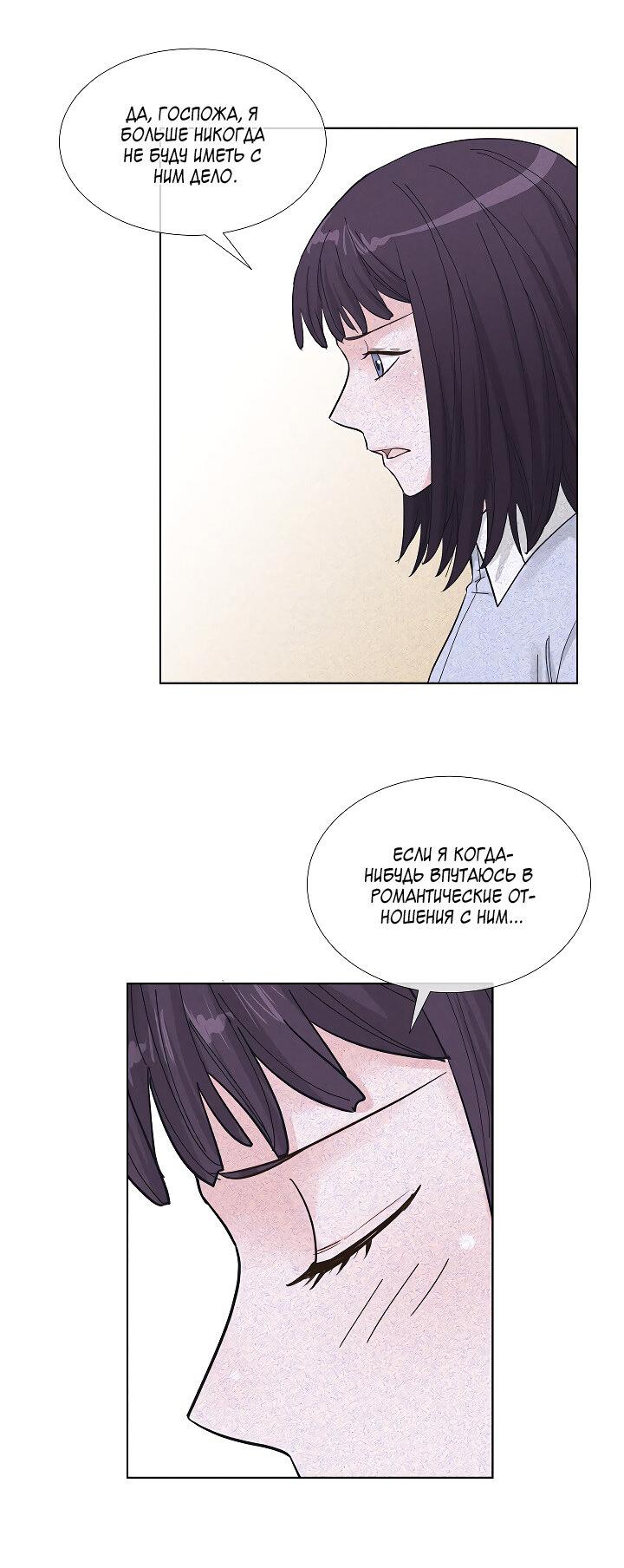 Манга Отношения, что уже были однажды - Глава 104 Страница 23