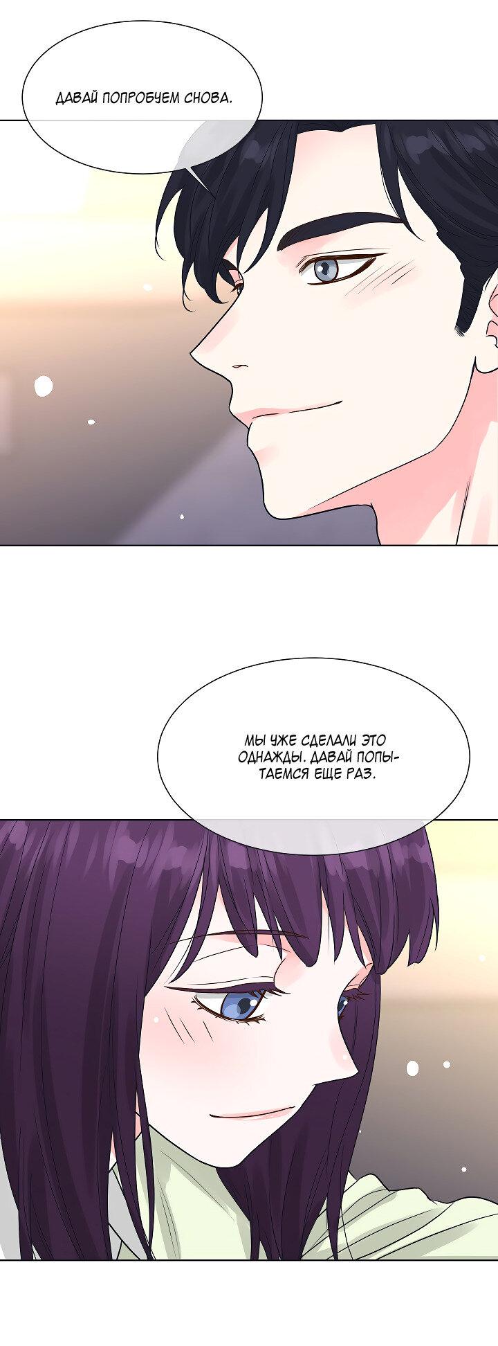 Манга Отношения, что уже были однажды - Глава 104 Страница 16