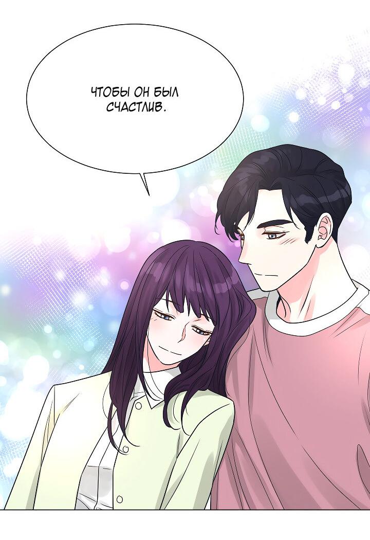 Манга Отношения, что уже были однажды - Глава 104 Страница 10