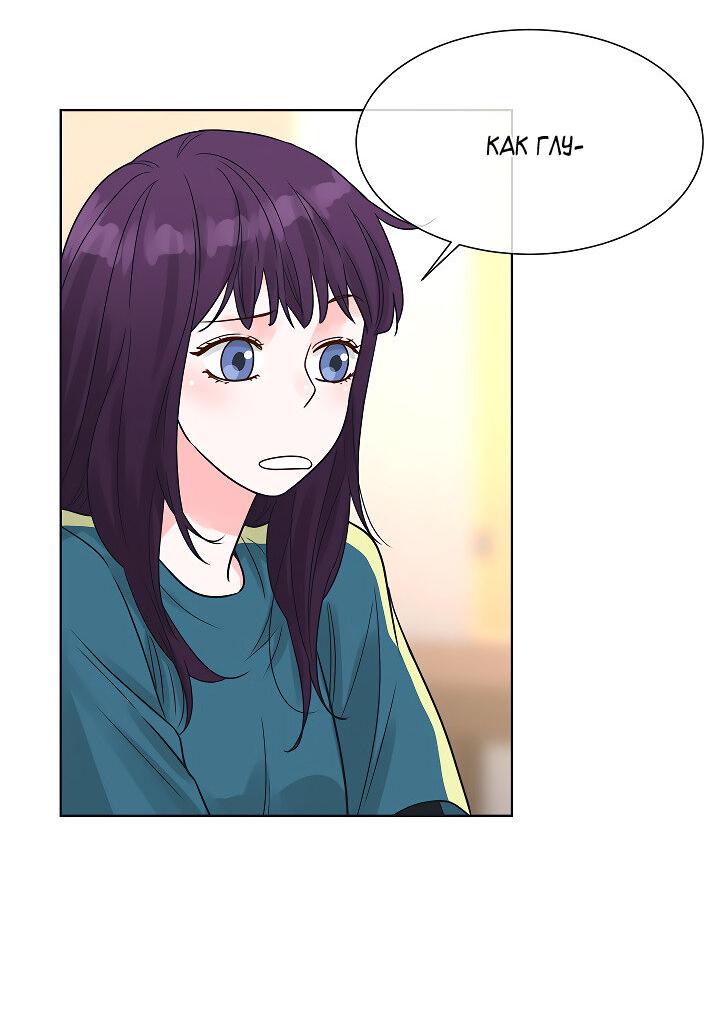 Манга Отношения, что уже были однажды - Глава 104 Страница 43