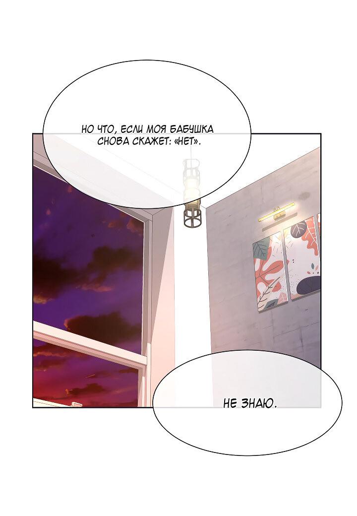 Манга Отношения, что уже были однажды - Глава 104 Страница 5