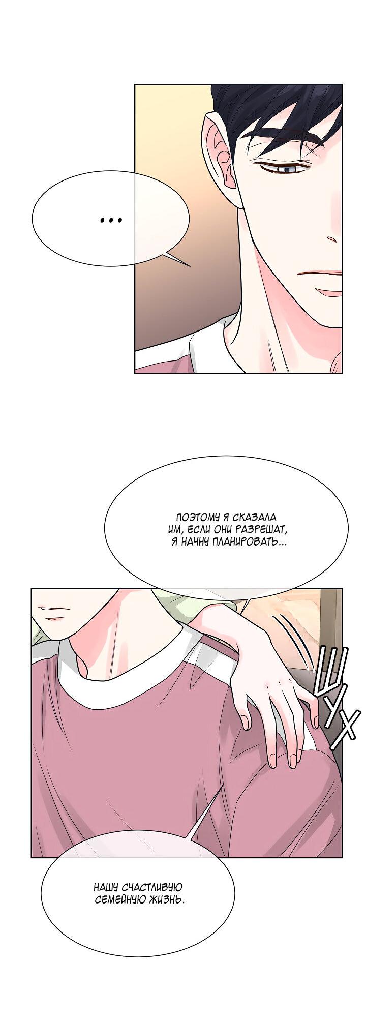 Манга Отношения, что уже были однажды - Глава 104 Страница 12