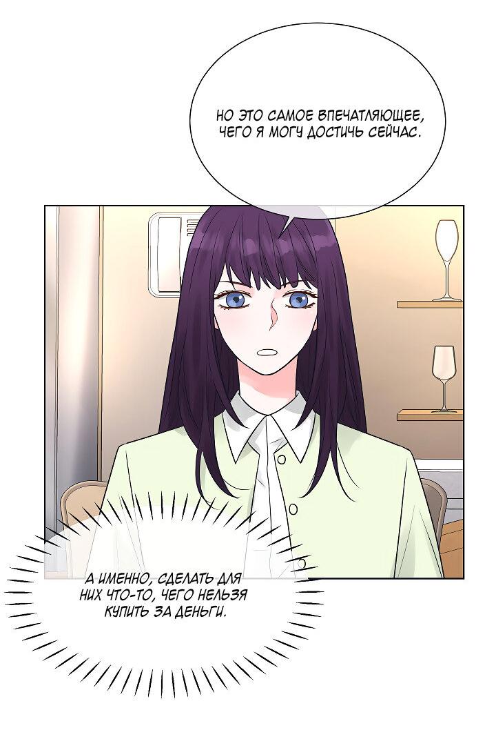 Манга Отношения, что уже были однажды - Глава 103 Страница 21