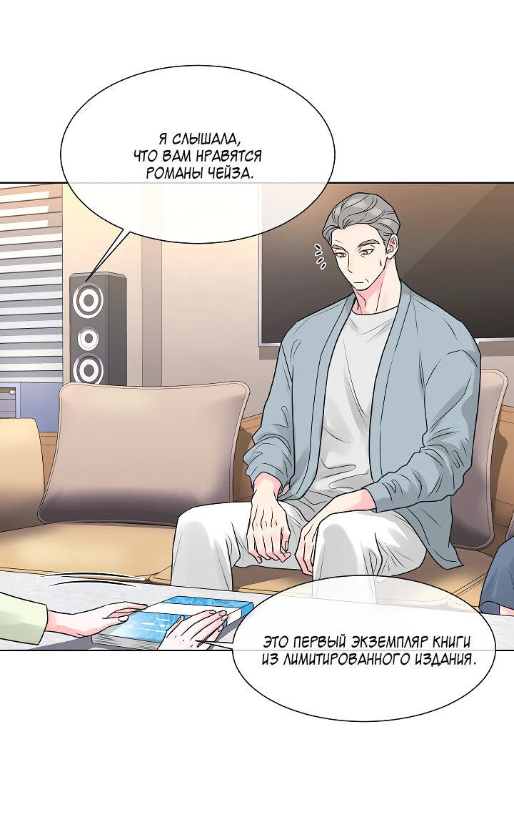 Манга Отношения, что уже были однажды - Глава 103 Страница 18