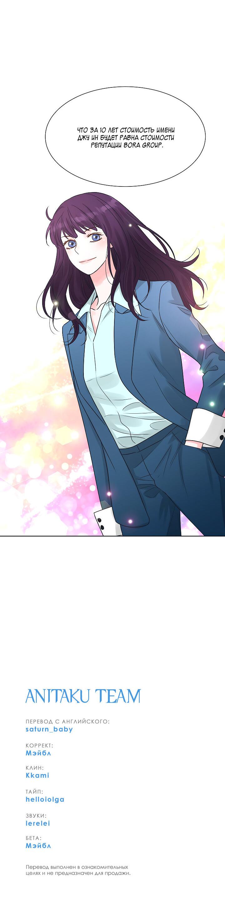 Манга Отношения, что уже были однажды - Глава 103 Страница 53