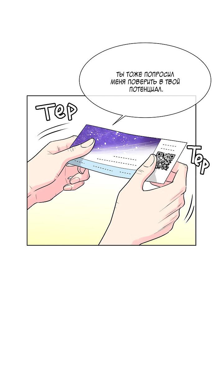 Манга Отношения, что уже были однажды - Глава 103 Страница 34