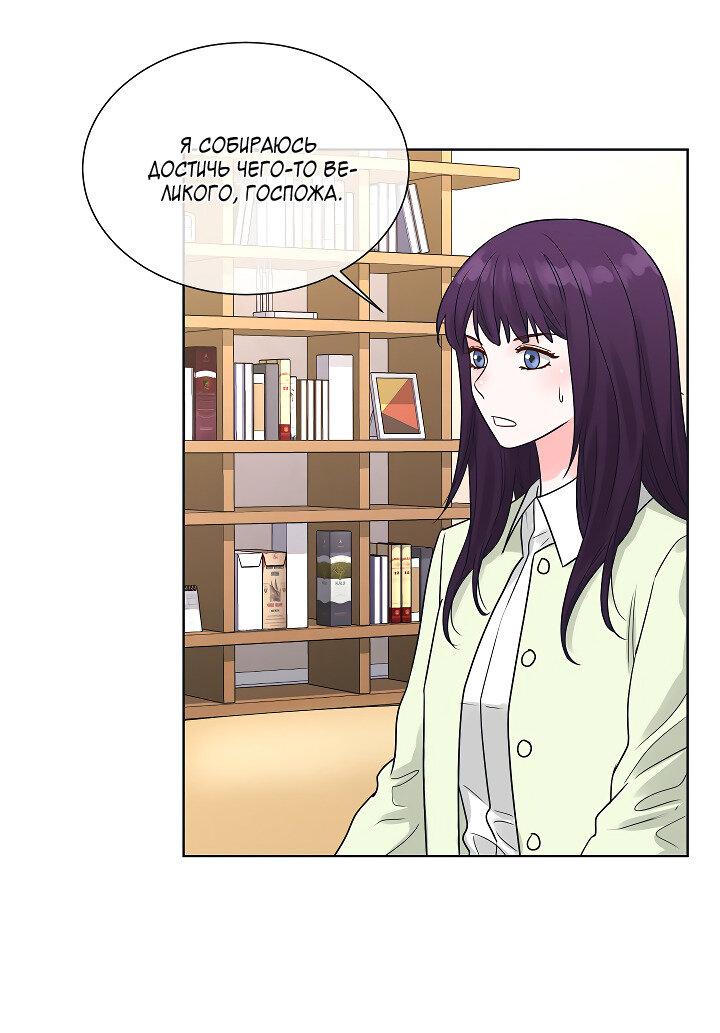 Манга Отношения, что уже были однажды - Глава 103 Страница 15