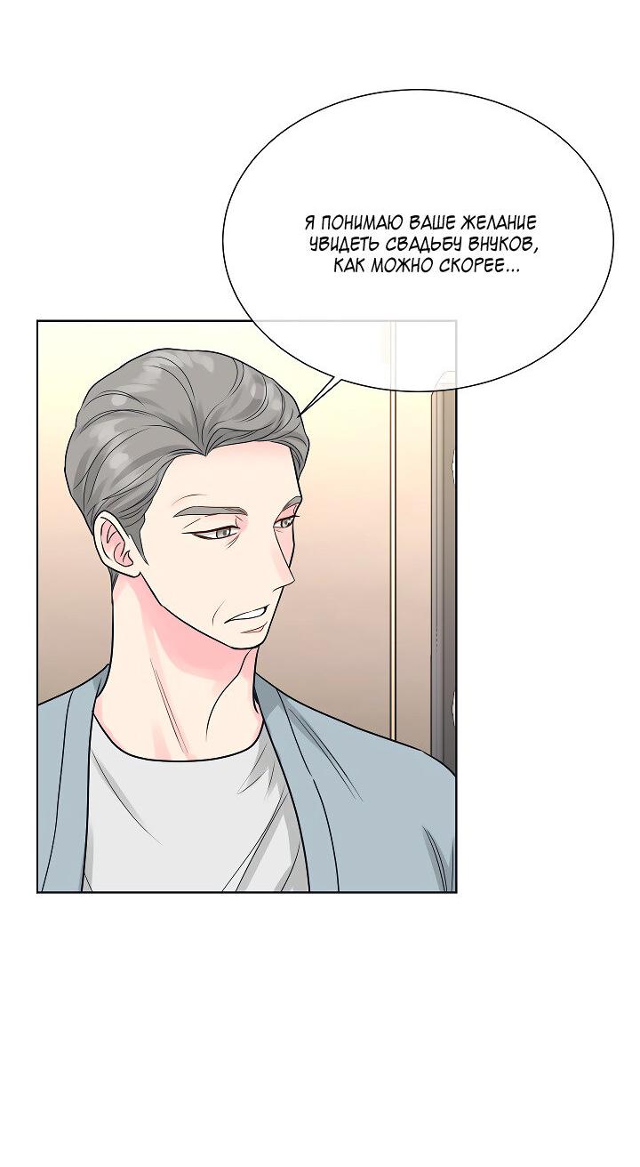 Манга Отношения, что уже были однажды - Глава 103 Страница 37