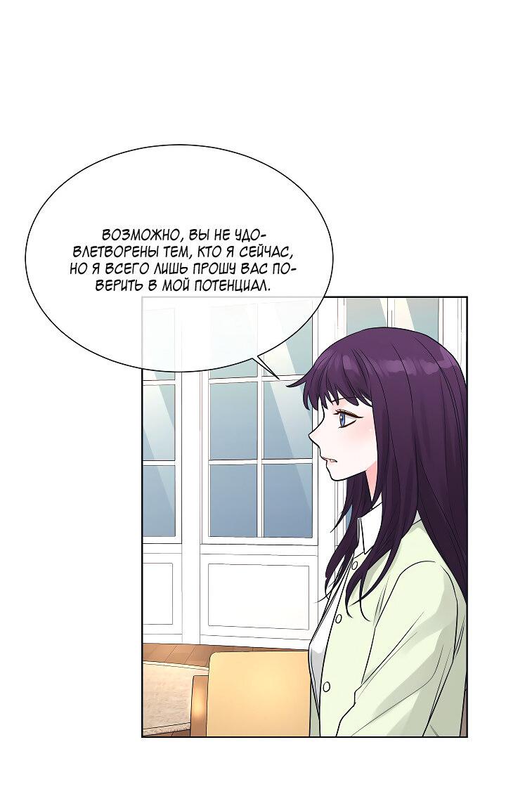 Манга Отношения, что уже были однажды - Глава 103 Страница 24