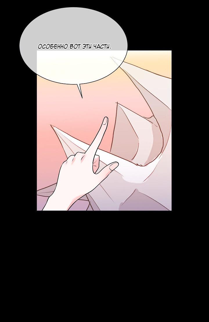 Манга Отношения, что уже были однажды - Глава 103 Страница 49