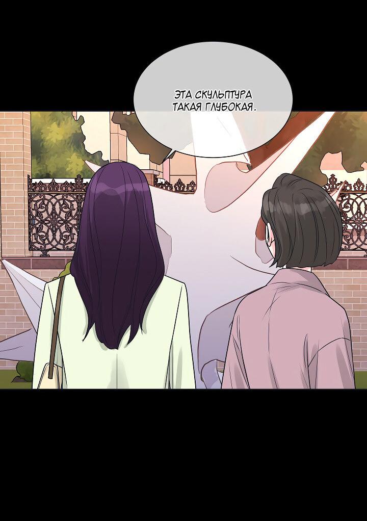 Манга Отношения, что уже были однажды - Глава 103 Страница 48