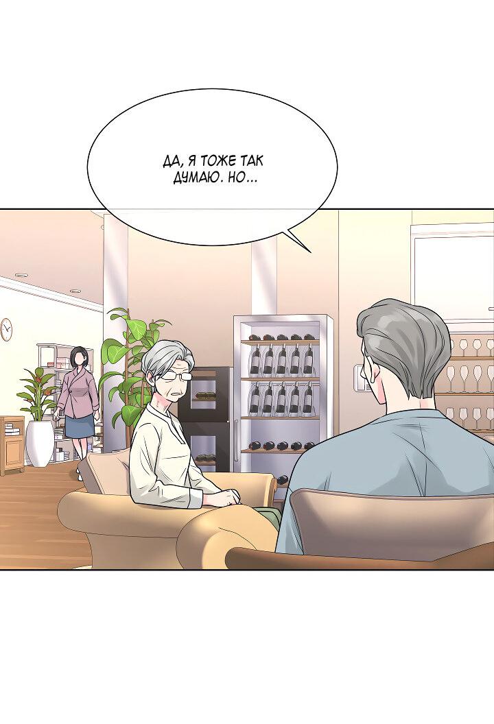 Манга Отношения, что уже были однажды - Глава 103 Страница 40