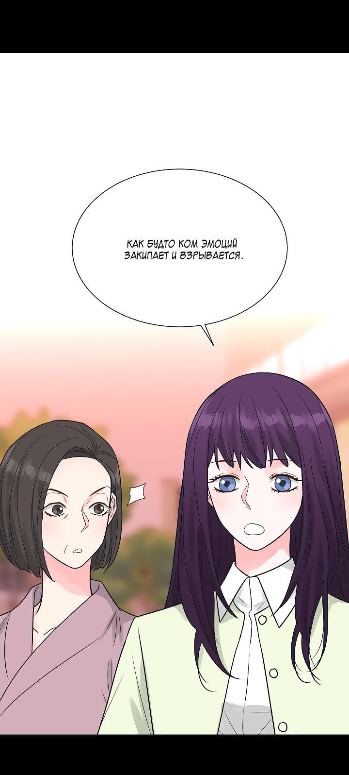 Манга Отношения, что уже были однажды - Глава 103 Страница 50