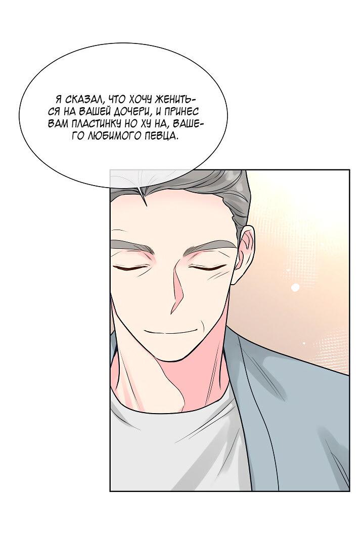 Манга Отношения, что уже были однажды - Глава 103 Страница 32