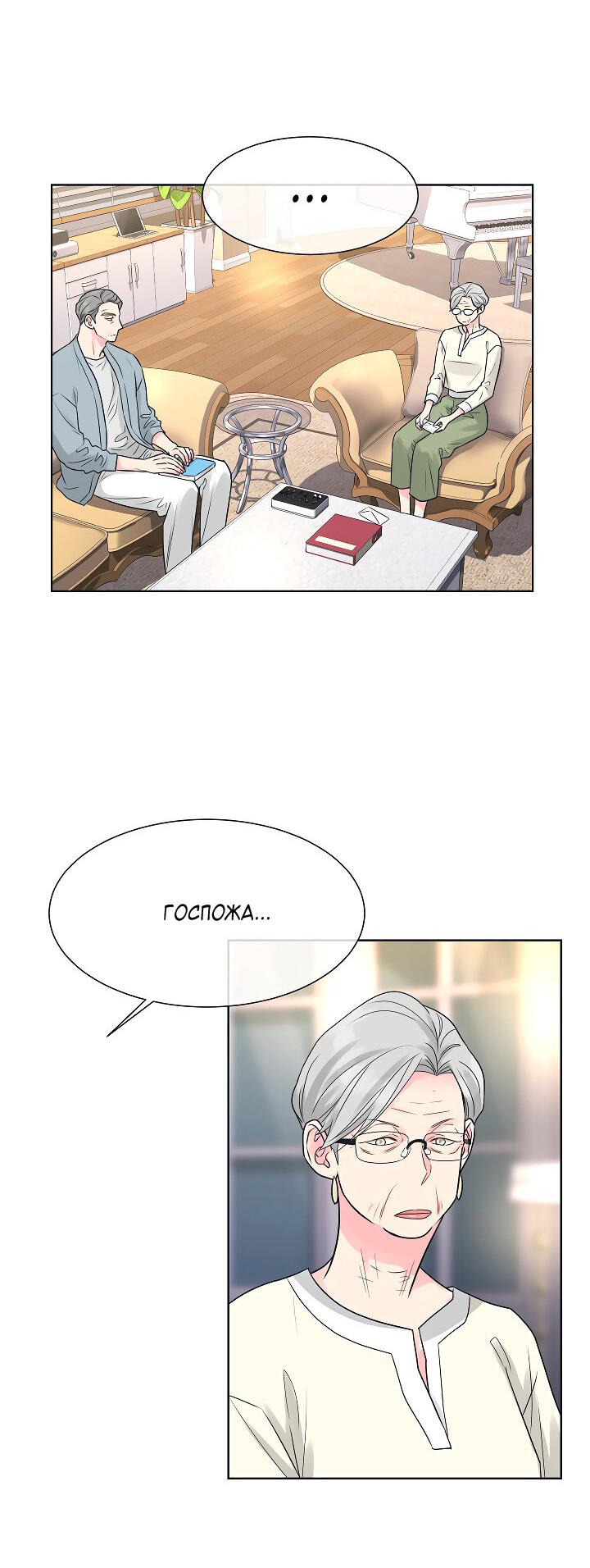 Манга Отношения, что уже были однажды - Глава 103 Страница 36