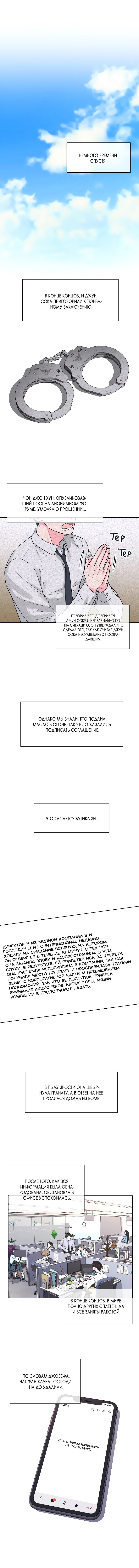 Манга Отношения, что уже были однажды - Глава 103 Страница 1