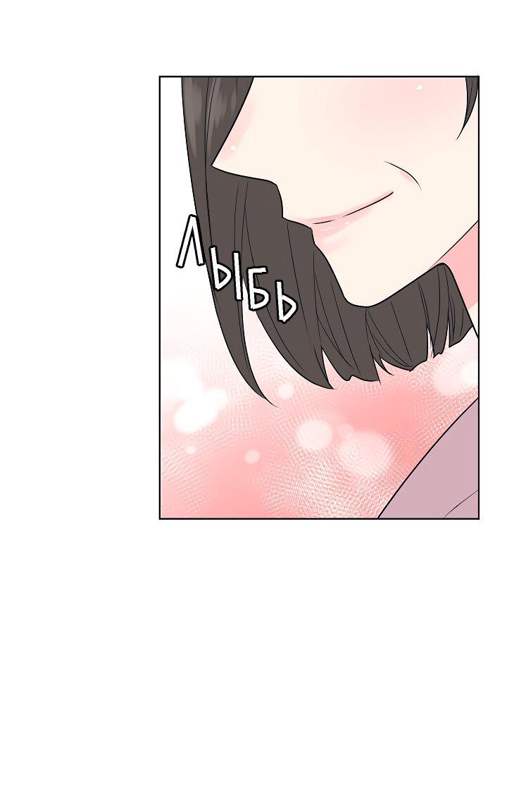 Манга Отношения, что уже были однажды - Глава 103 Страница 45