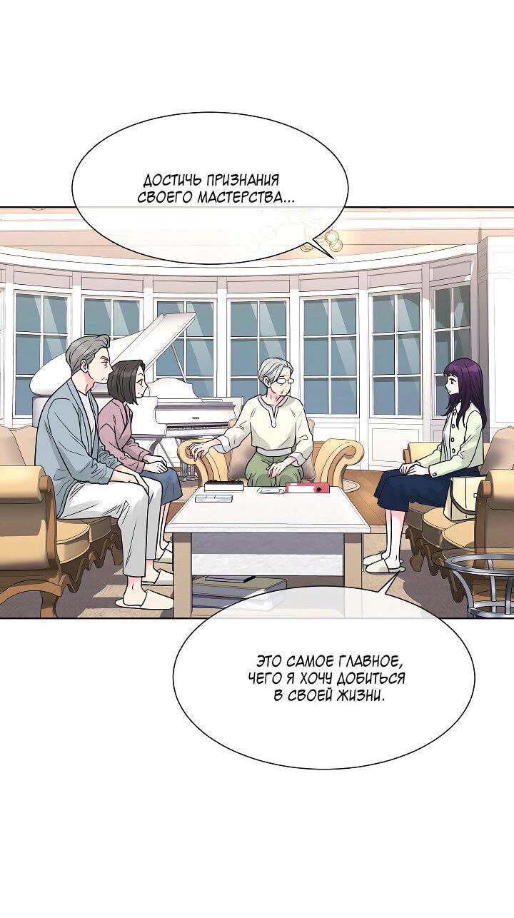 Манга Отношения, что уже были однажды - Глава 103 Страница 23