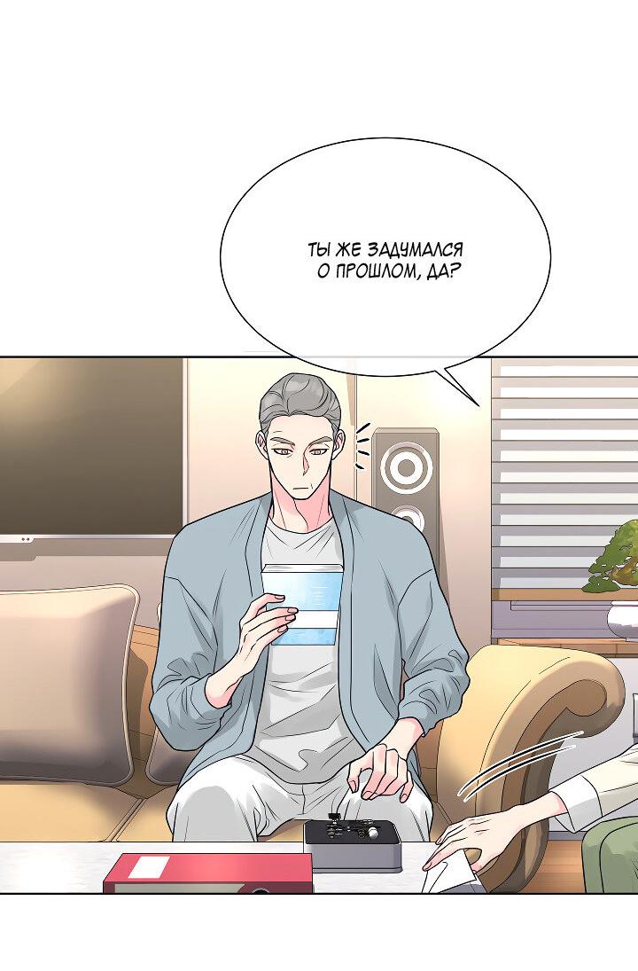 Манга Отношения, что уже были однажды - Глава 103 Страница 31