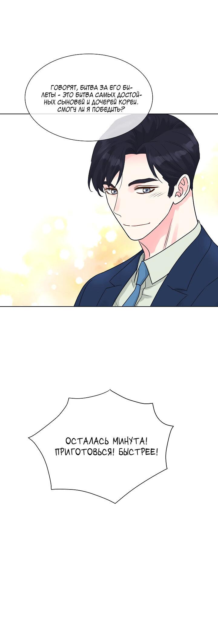 Манга Отношения, что уже были однажды - Глава 103 Страница 10