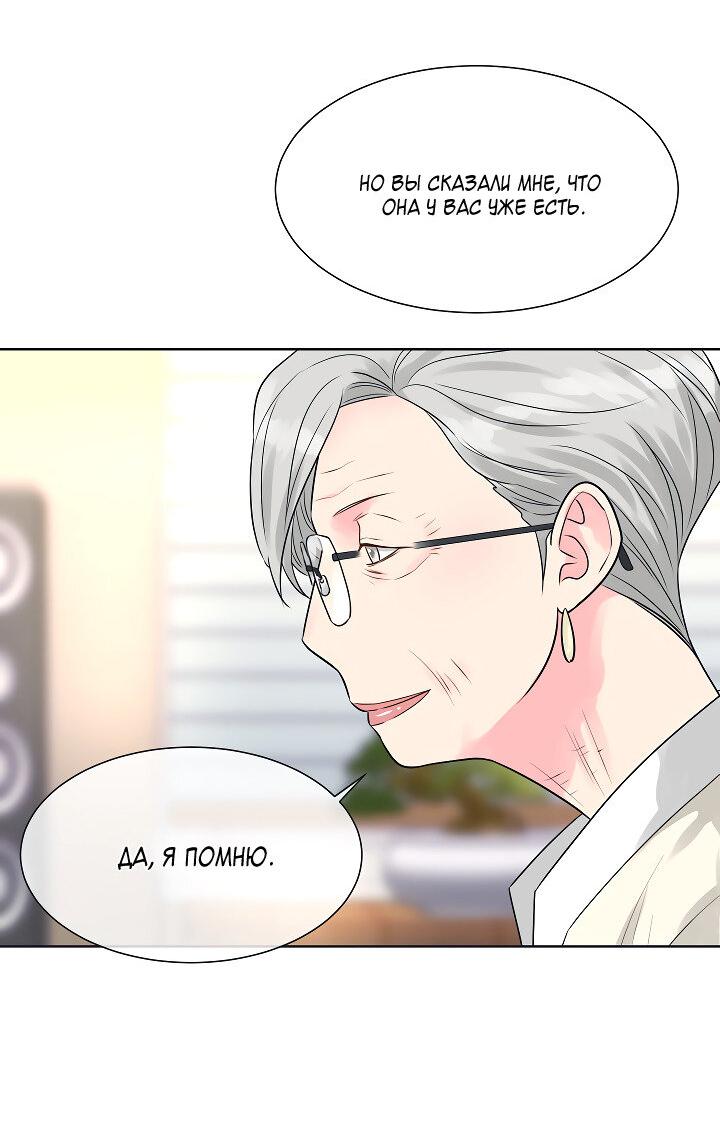 Манга Отношения, что уже были однажды - Глава 103 Страница 33