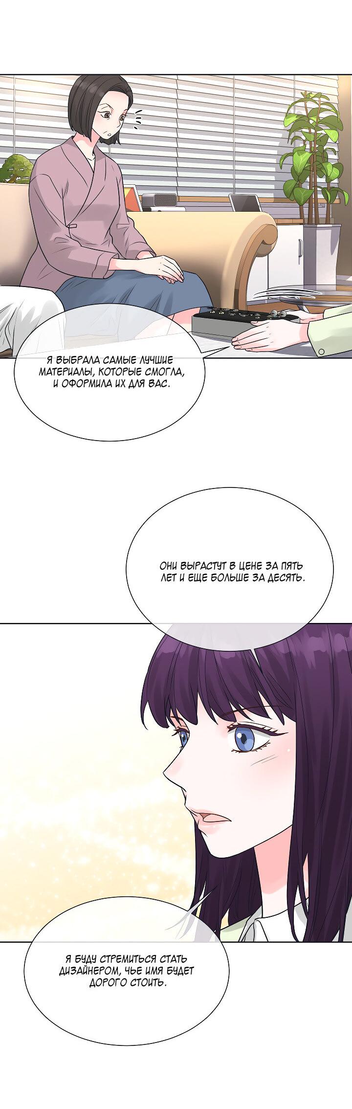 Манга Отношения, что уже были однажды - Глава 103 Страница 19