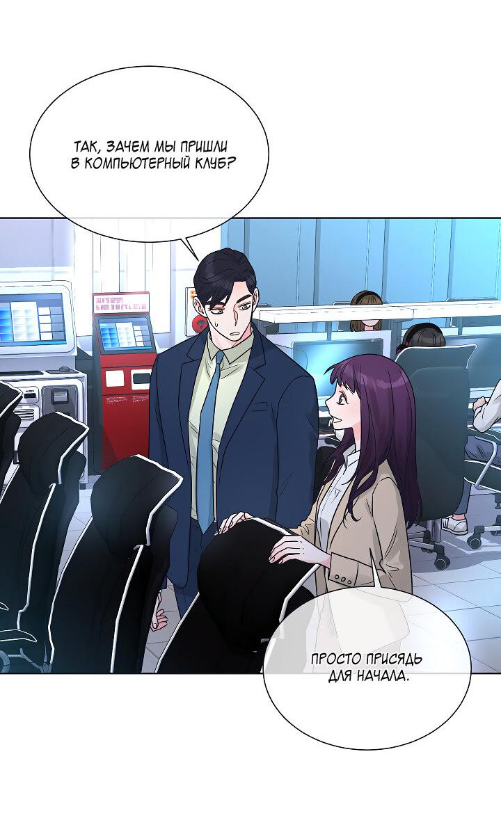 Манга Отношения, что уже были однажды - Глава 103 Страница 3