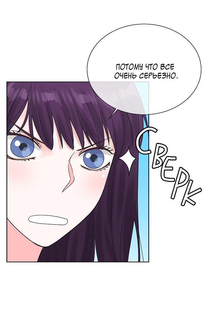 Манга Отношения, что уже были однажды - Глава 103 Страница 8