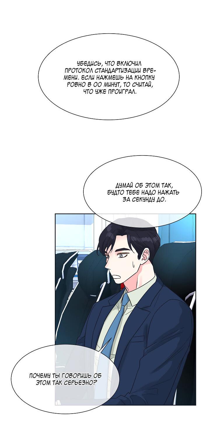 Манга Отношения, что уже были однажды - Глава 103 Страница 7