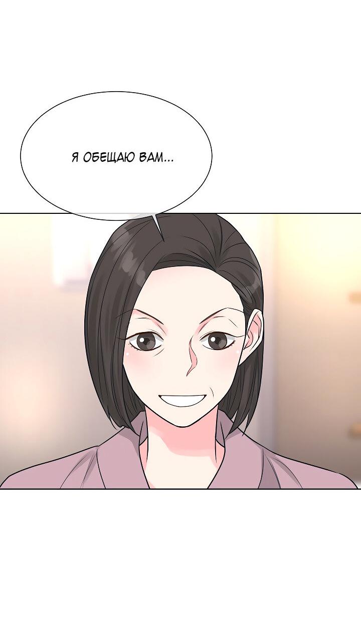 Манга Отношения, что уже были однажды - Глава 103 Страница 52