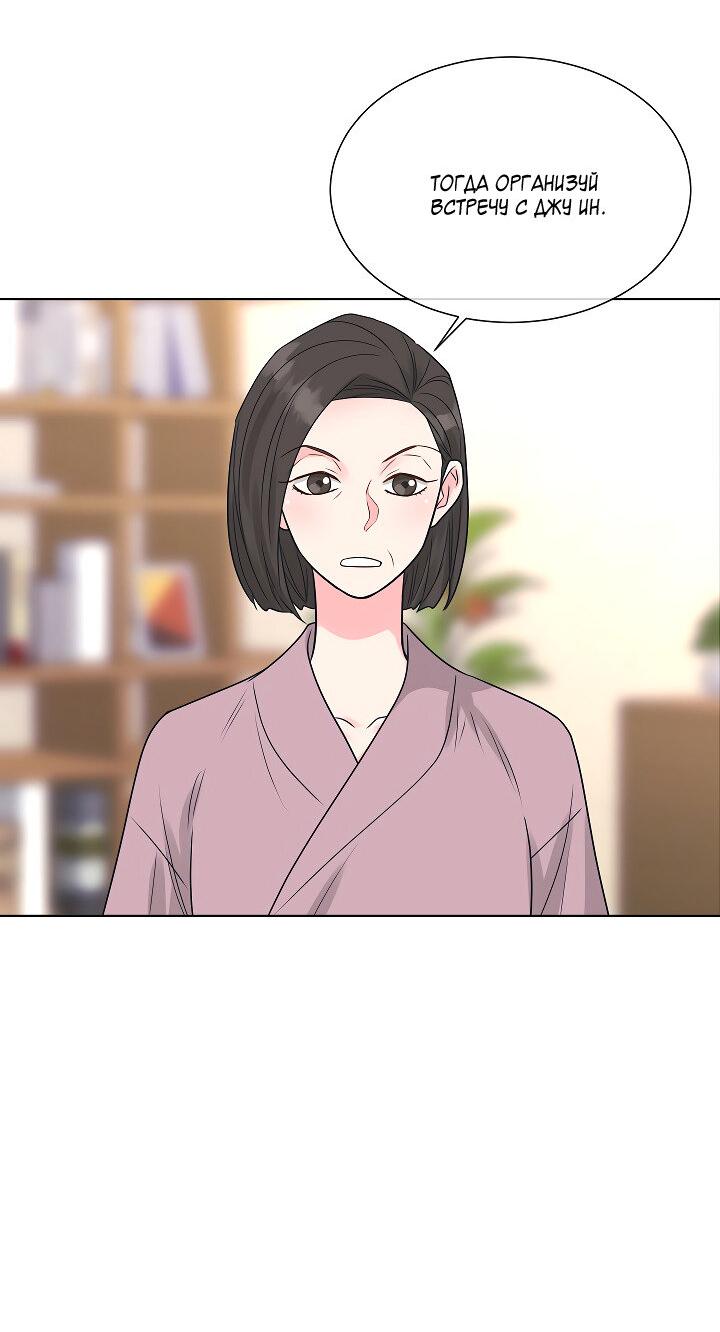 Манга Отношения, что уже были однажды - Глава 103 Страница 41