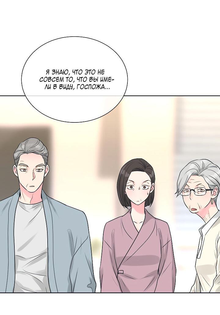 Манга Отношения, что уже были однажды - Глава 103 Страница 20