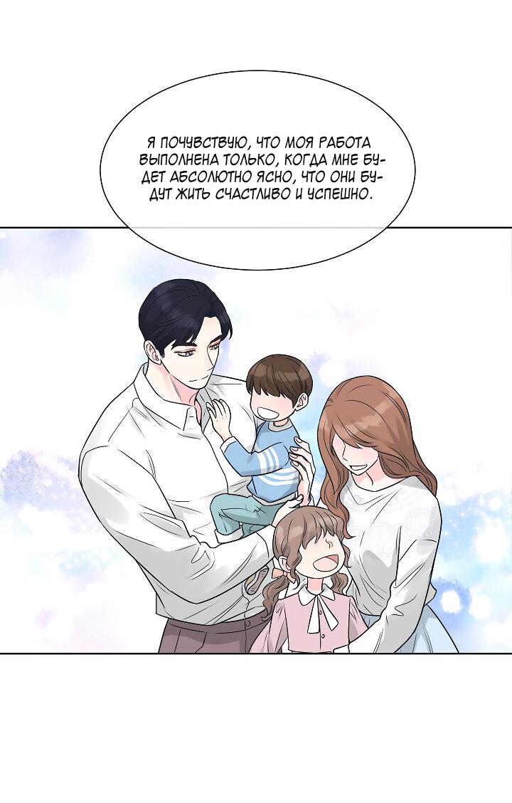 Манга Отношения, что уже были однажды - Глава 103 Страница 39