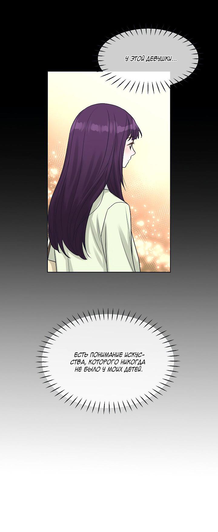 Манга Отношения, что уже были однажды - Глава 103 Страница 51