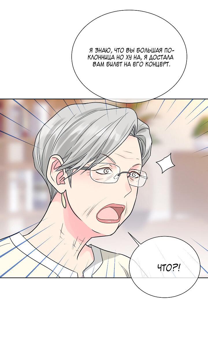 Манга Отношения, что уже были однажды - Глава 103 Страница 16