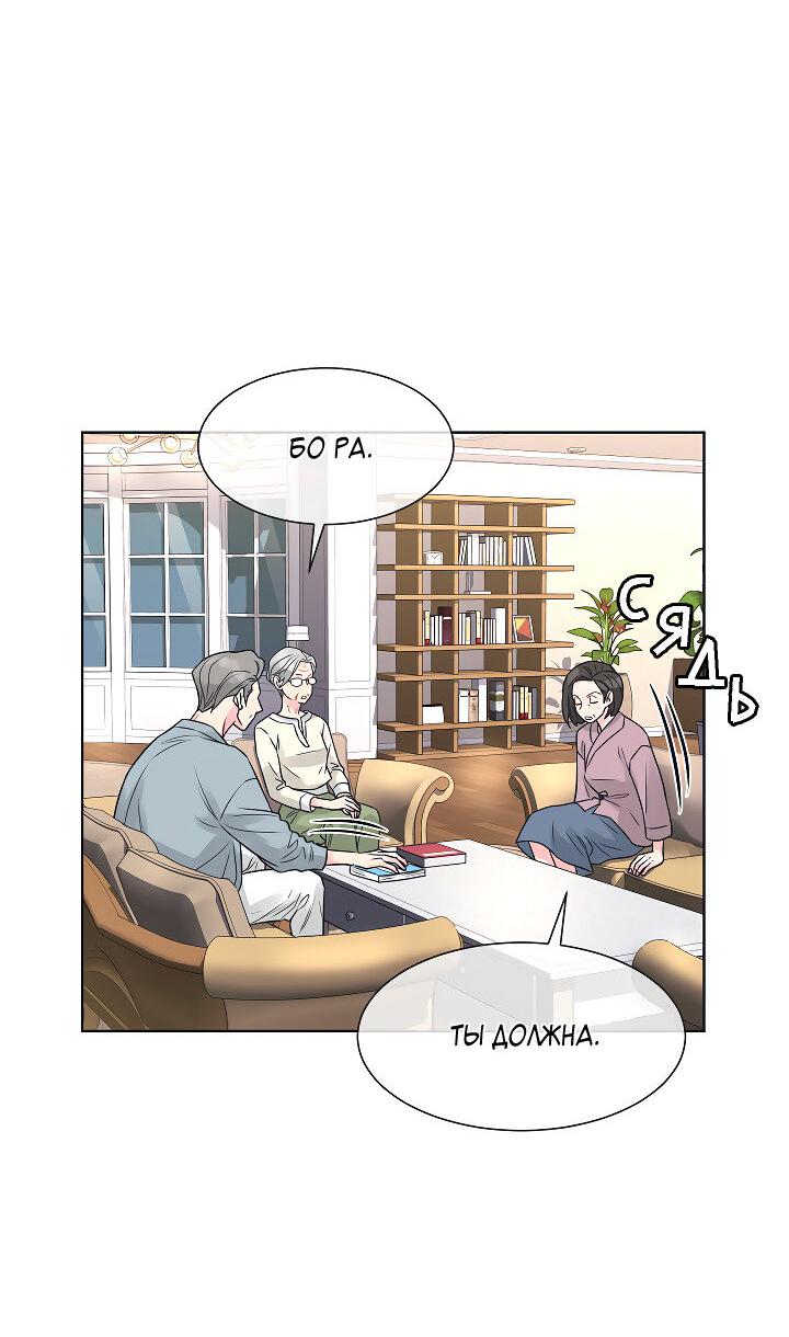 Манга Отношения, что уже были однажды - Глава 103 Страница 42