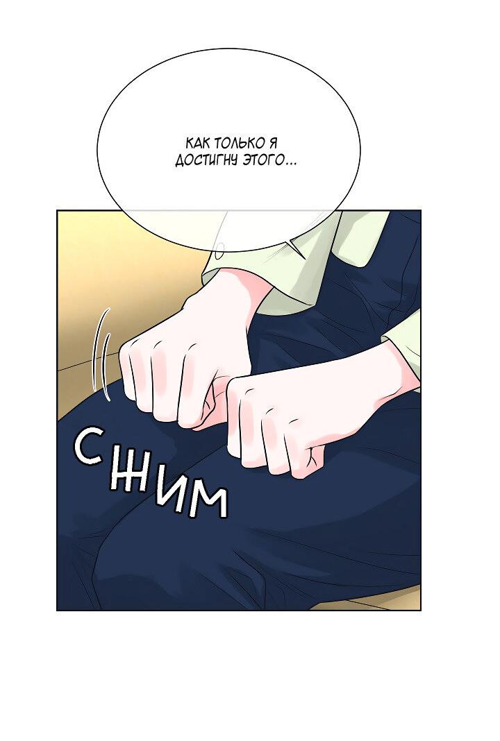 Манга Отношения, что уже были однажды - Глава 103 Страница 25