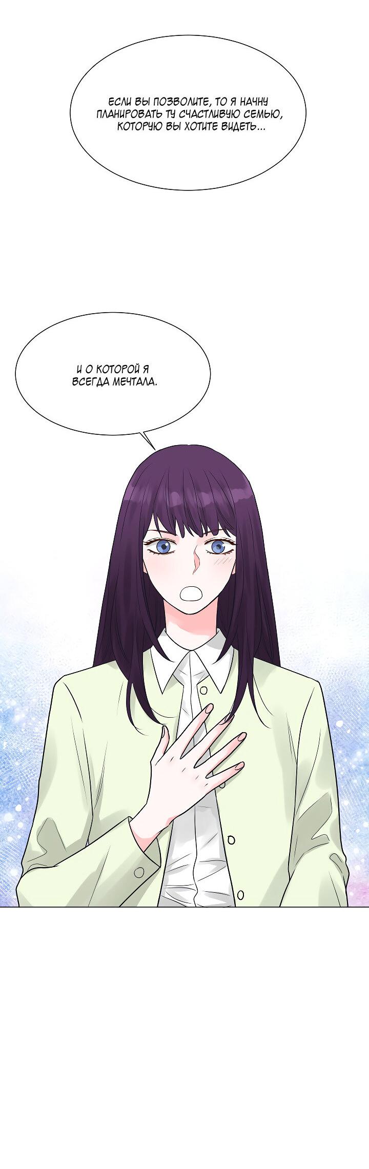 Манга Отношения, что уже были однажды - Глава 103 Страница 26