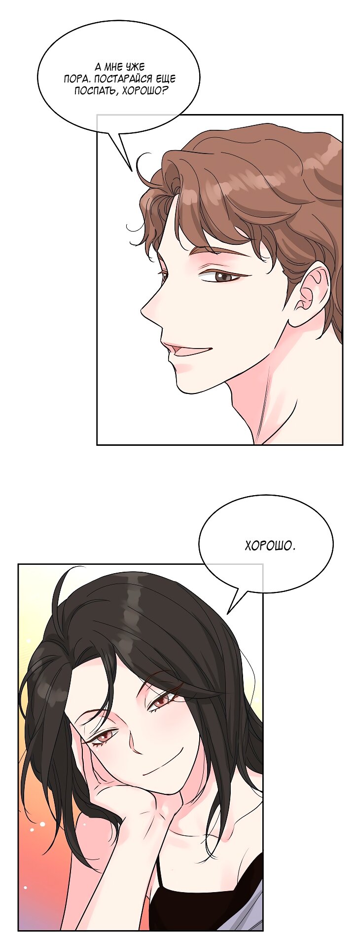 Манга Отношения, что уже были однажды - Глава 110 Страница 16