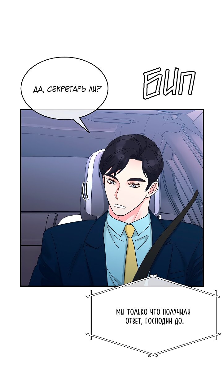 Манга Отношения, что уже были однажды - Глава 110 Страница 33