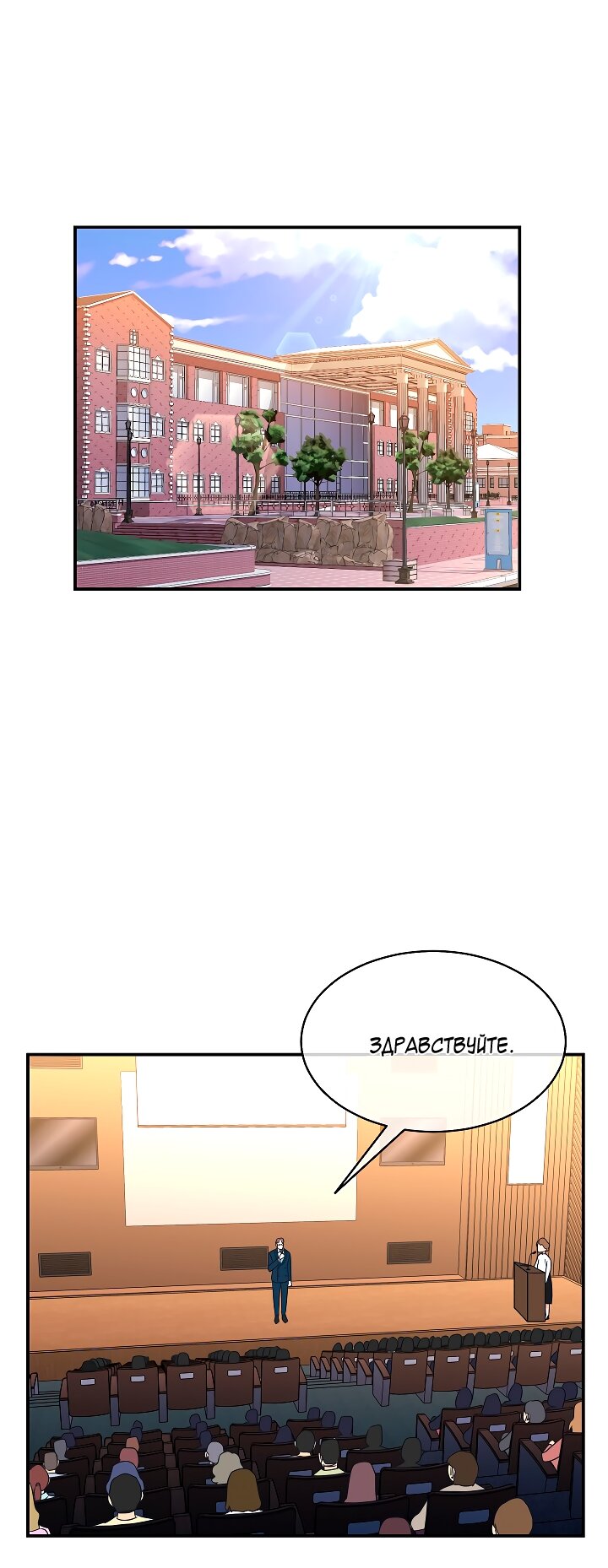 Манга Отношения, что уже были однажды - Глава 110 Страница 35