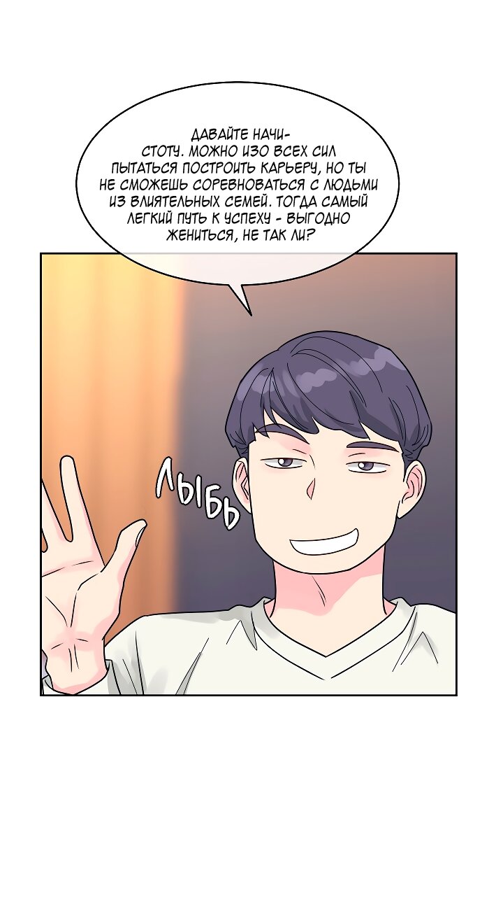 Манга Отношения, что уже были однажды - Глава 110 Страница 43