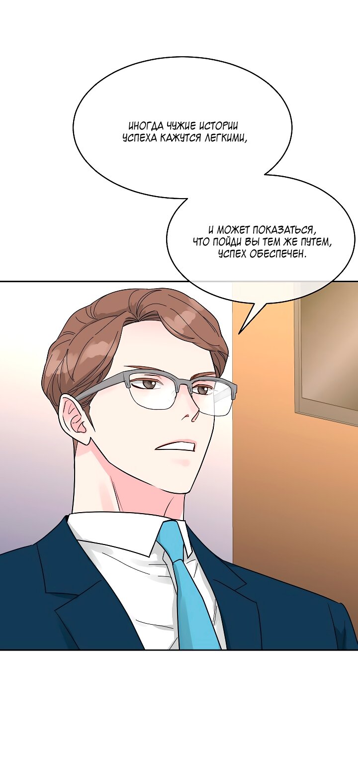 Манга Отношения, что уже были однажды - Глава 110 Страница 52