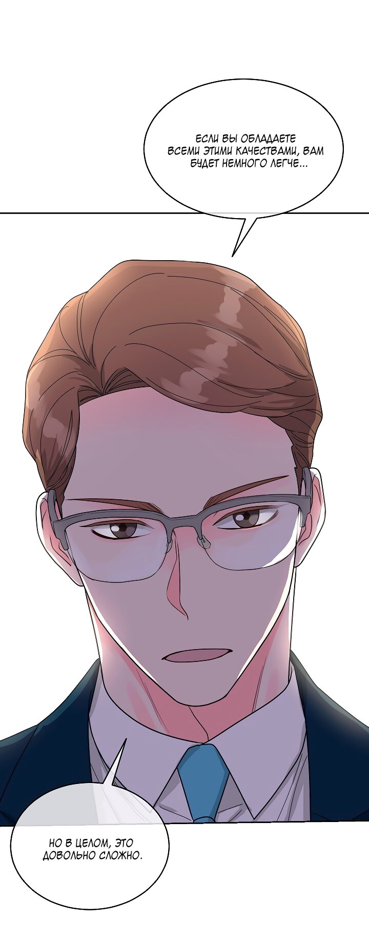 Манга Отношения, что уже были однажды - Глава 110 Страница 50