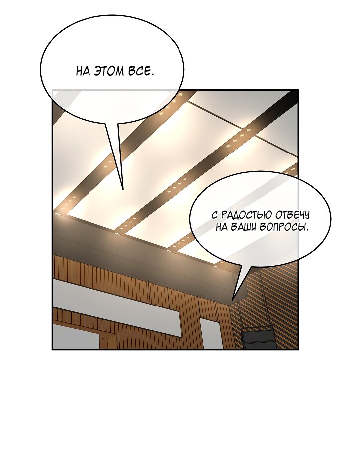 Манга Отношения, что уже были однажды - Глава 110 Страница 41