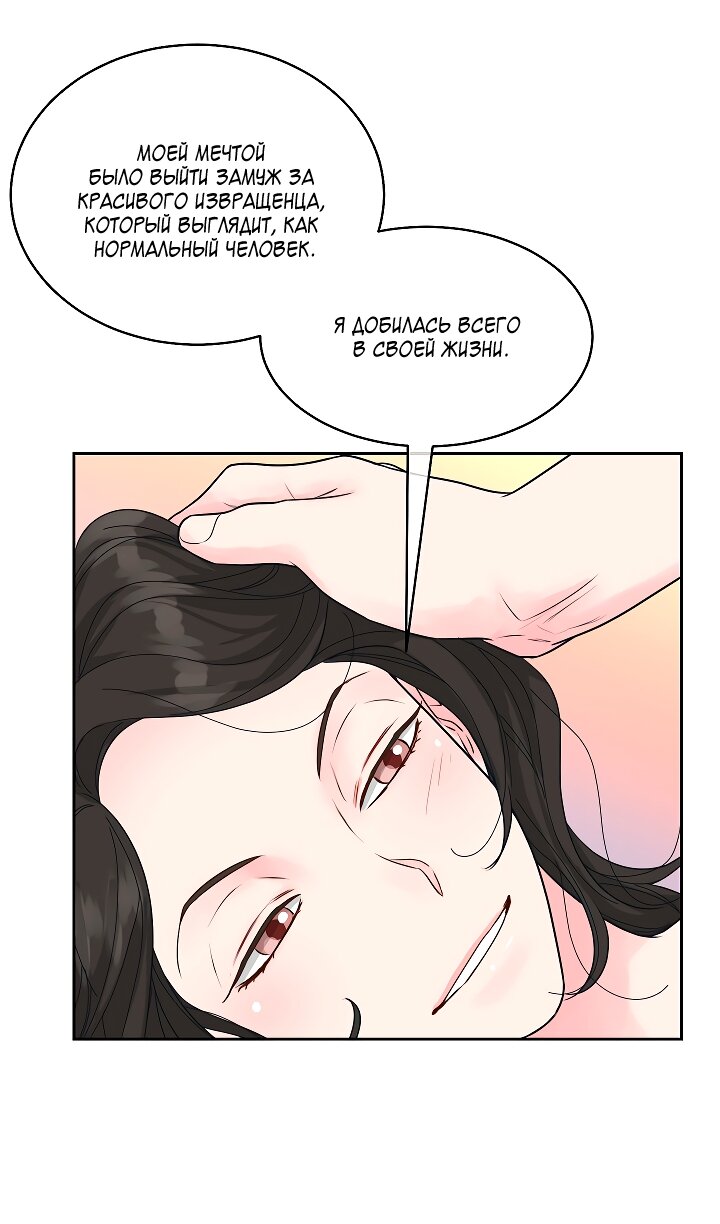 Манга Отношения, что уже были однажды - Глава 110 Страница 12