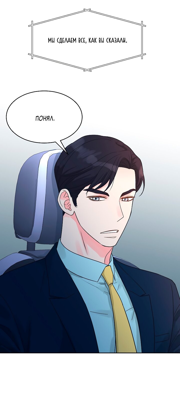 Манга Отношения, что уже были однажды - Глава 110 Страница 34