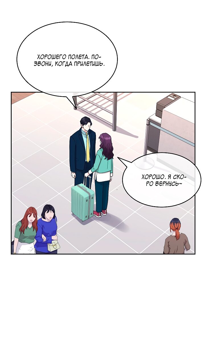 Манга Отношения, что уже были однажды - Глава 110 Страница 22