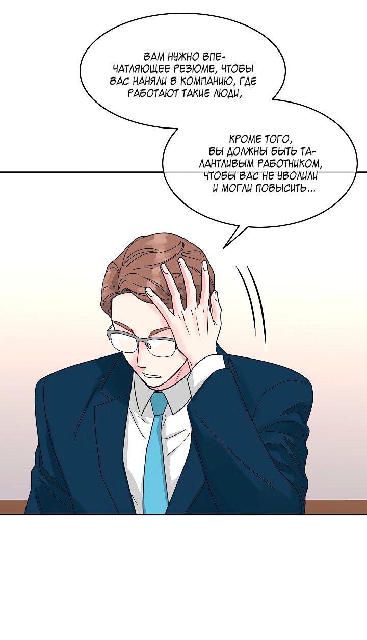 Манга Отношения, что уже были однажды - Глава 110 Страница 48